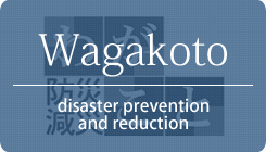 Wagakoto disaster prevention and reduction