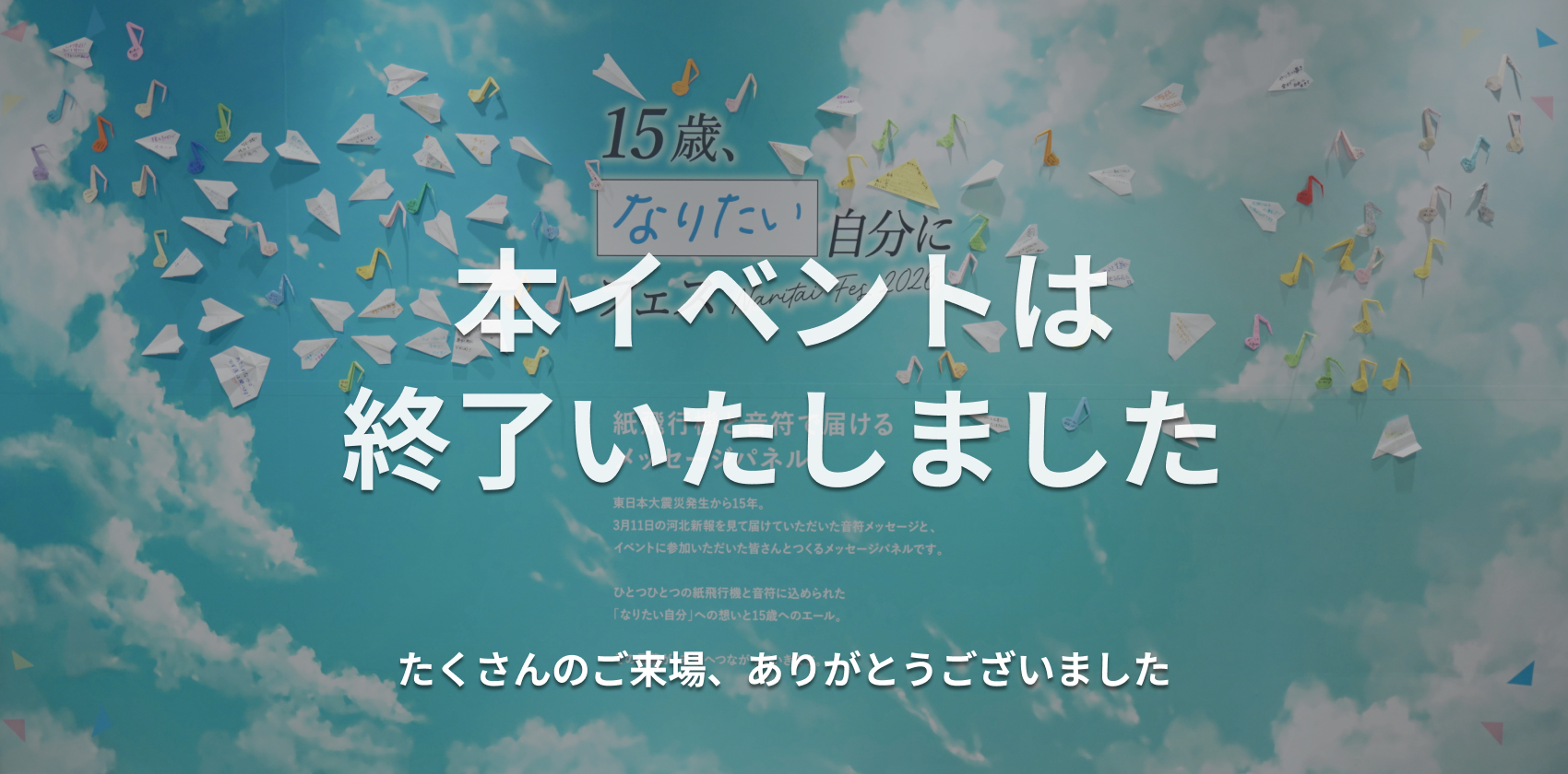 イベントは終了しました