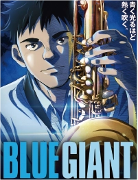 ブルージャイアント