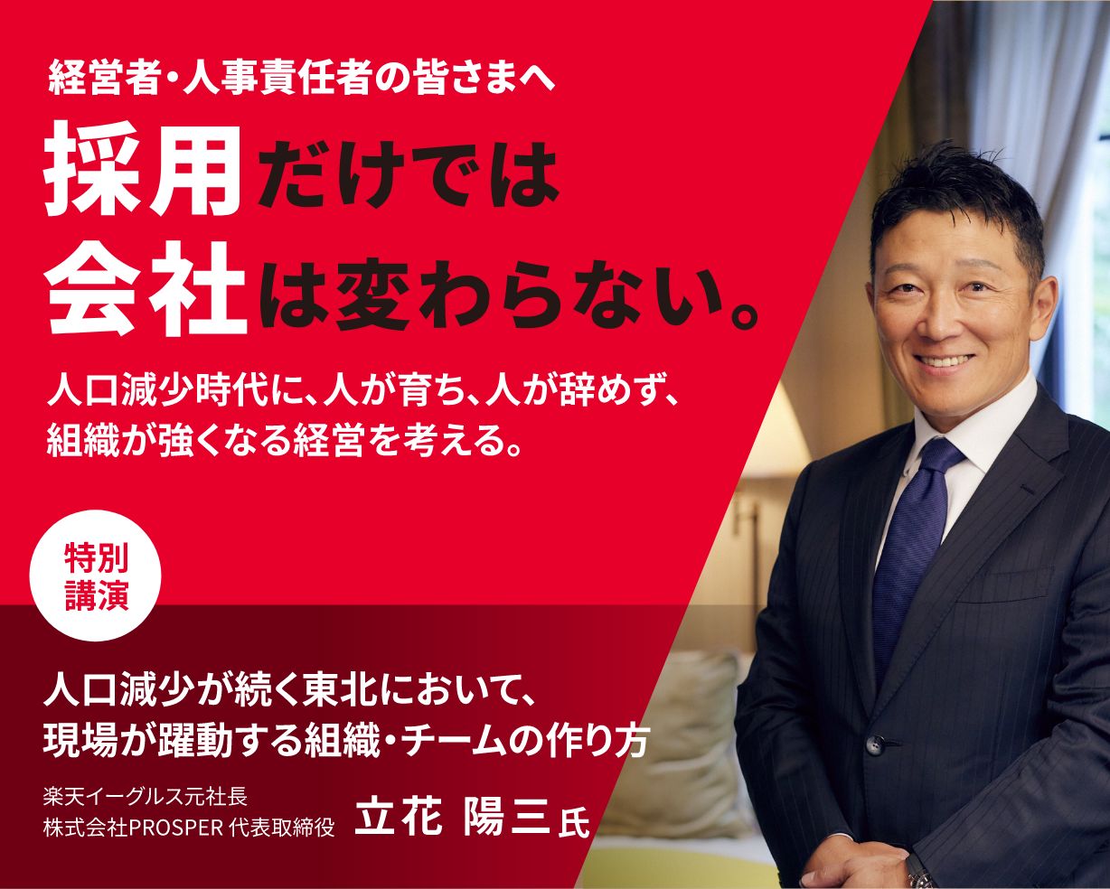 経営者・人事責任者の皆さまへ。採用だけでは会社は変わらない。