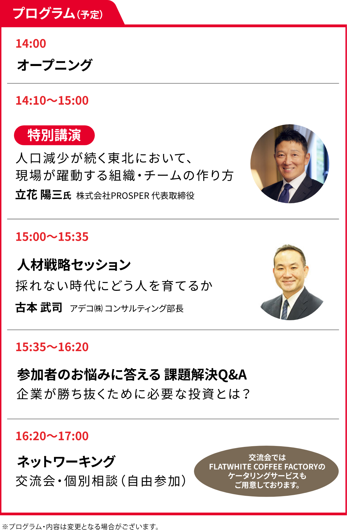 プログラム（予定）
