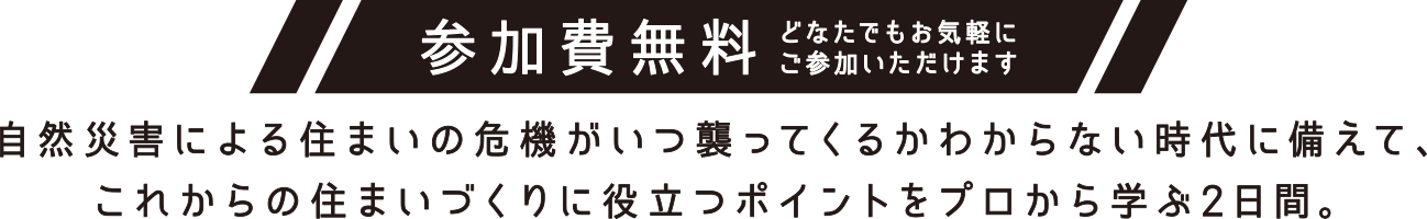 参加費無料