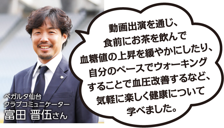 ベガルタ仙台 クラブコミュニケーター 富田 晋伍さん