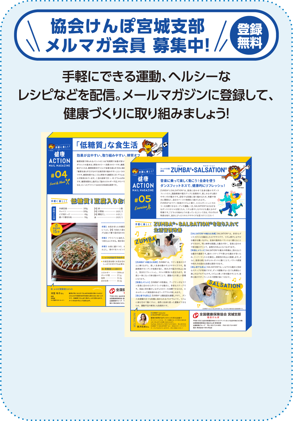 協会けんぽ宮城支部メルマガ会員募集中！登録無料