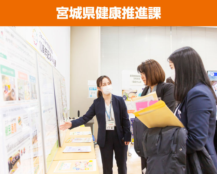 宮城県健康推進課