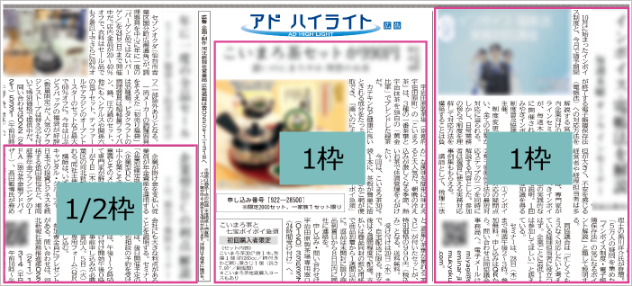 PCアドハイライト新聞画像