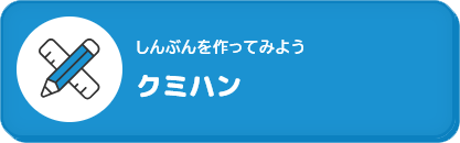 クミハン