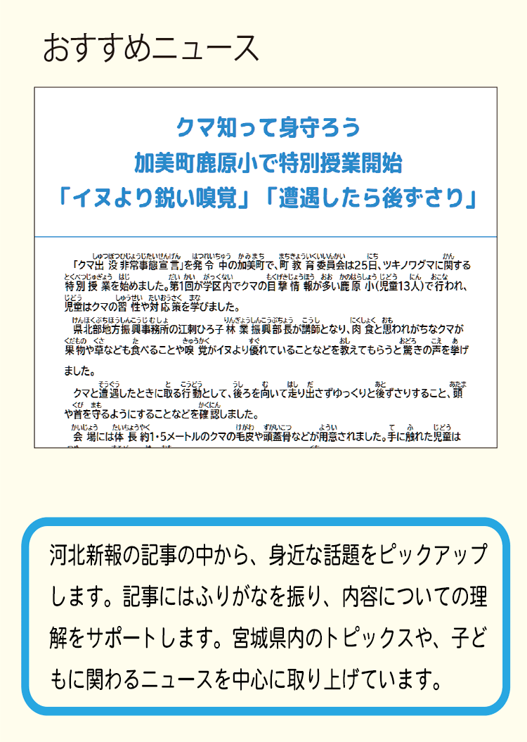 おすすめニュース