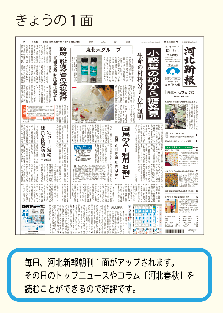 きょうの１面