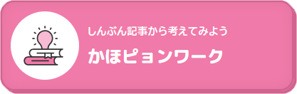 かほピョンワーク