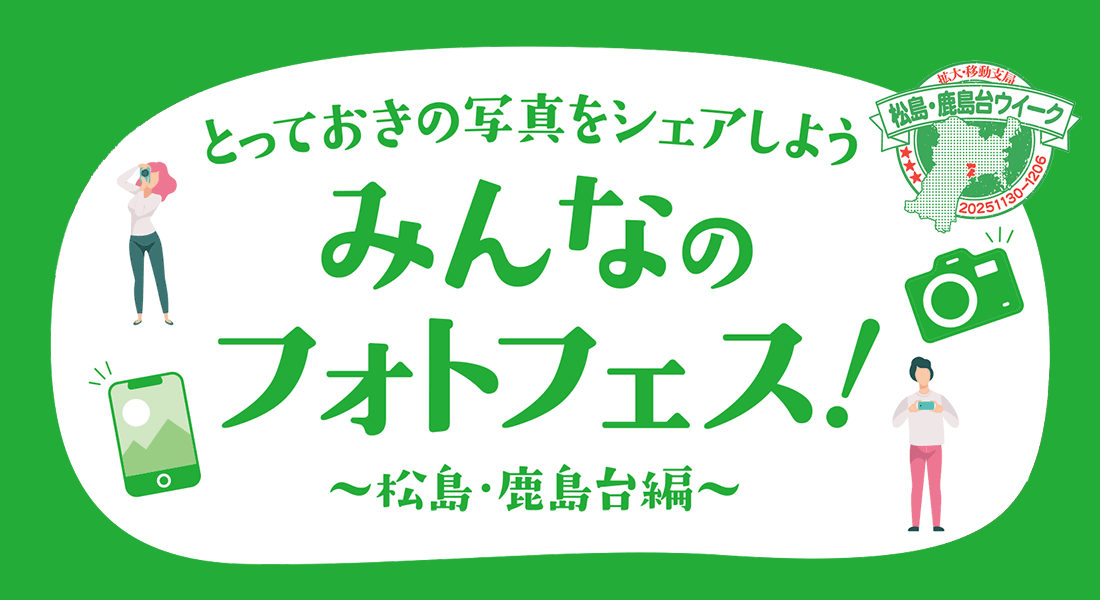 「みんなのフォトフェス！ 入賞作品発表」