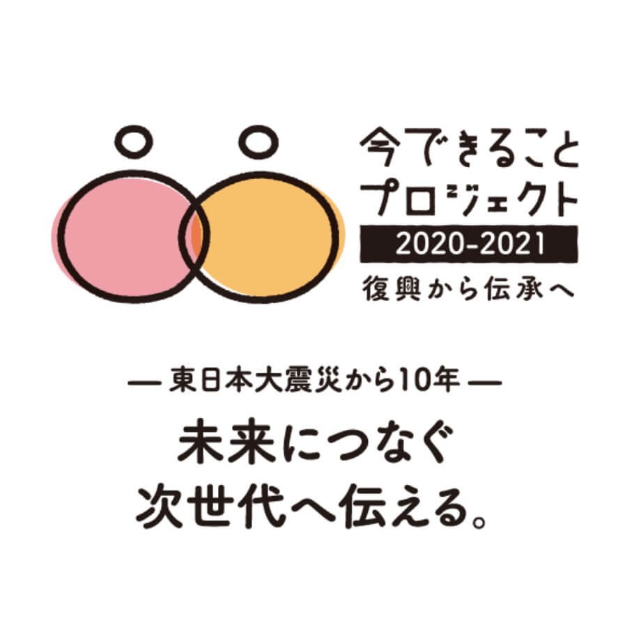 2022年度企画は終了いたしました。多数のご協賛ありがとうございました。