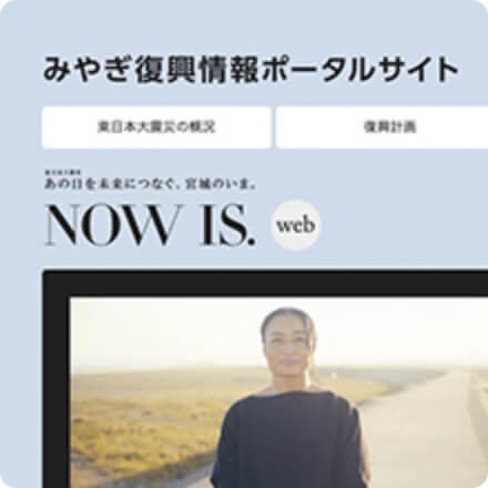 みやぎ復興情報ポータルサイト
