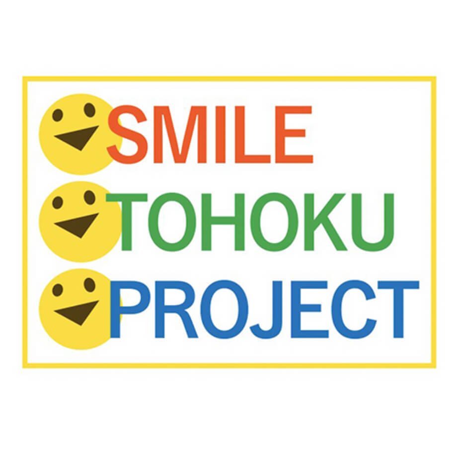 スマイルとうほくプロジェクト