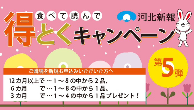 食べて読んで得とくキャンペーン