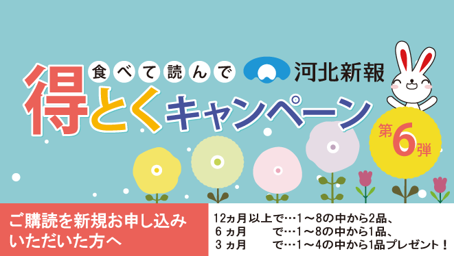 食べて読んで得とくキャンペーン