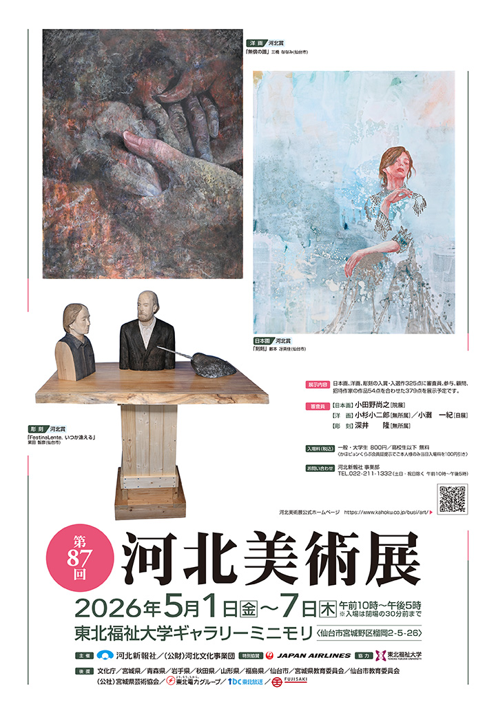 第87回ポスター