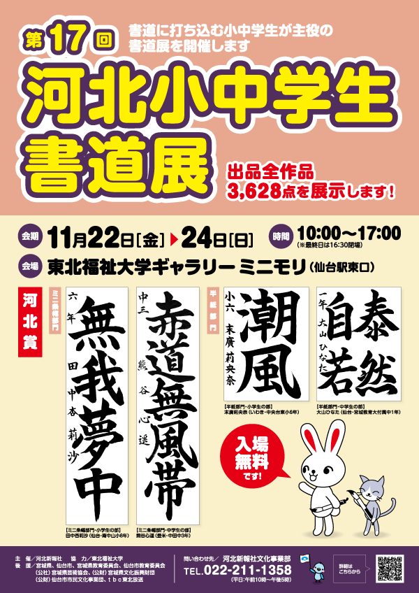 第17回小中学生書道展のポスター