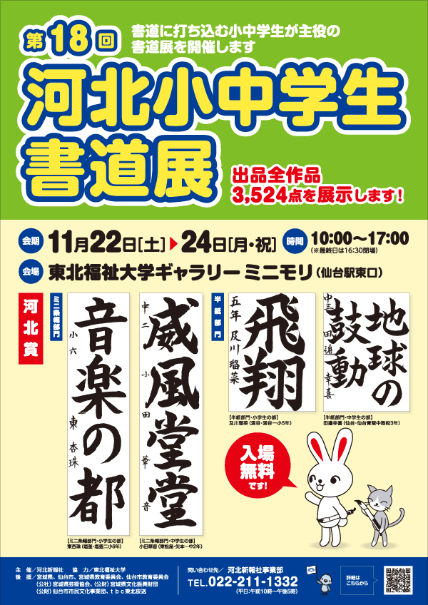 第18回小中学生書道展のポスター