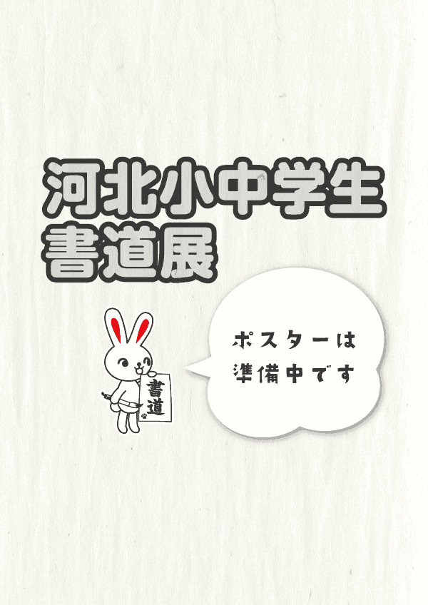 ポスターは準備中です