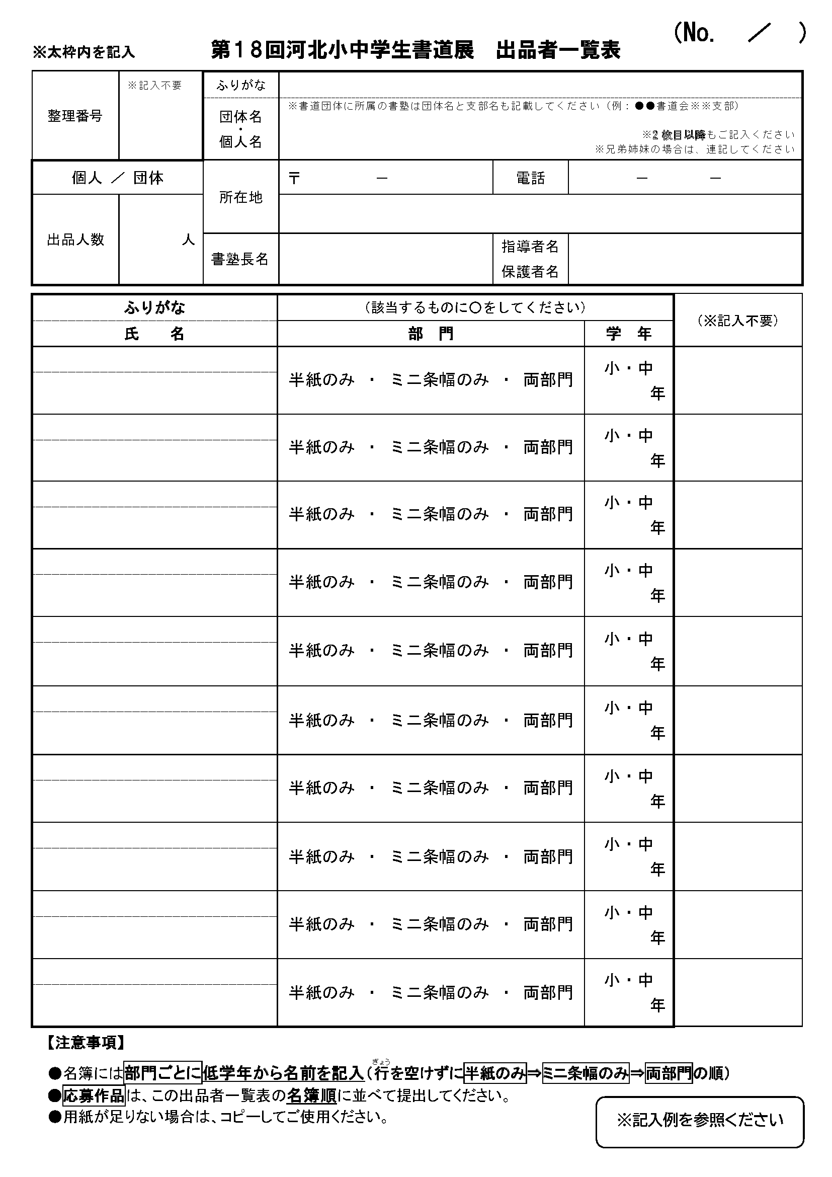 出品者一覧票