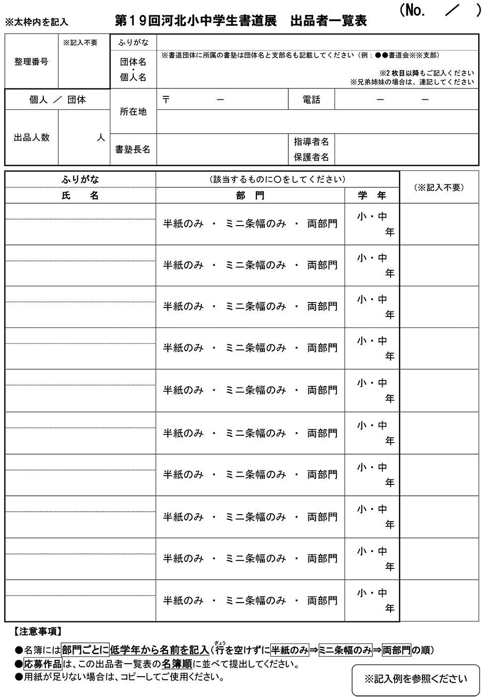 出品者一覧票
