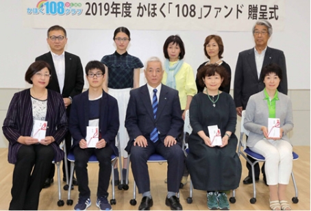 写真:2019年度かほく「108」ファンド贈呈式