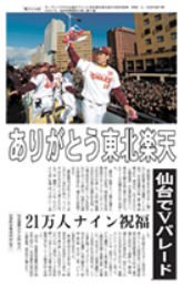 仙台に新プロ野球団誕生