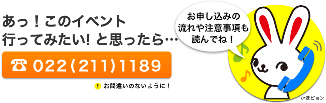 河北チケットセンター 022(211)1189