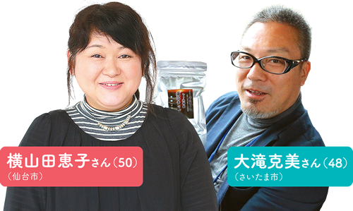 横山田恵子さん(50)(仙台市) 大滝克美さん(48)(さいたま市)