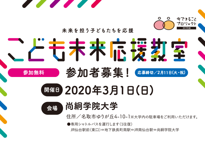 こども未来応援教室、参加者募集！