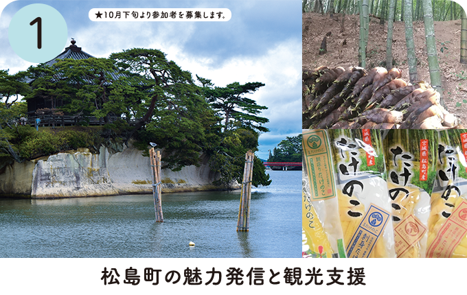 里山の新名物と古刹見学で松島の魅力を発掘。