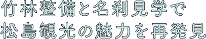 荒浜の地で育まれた恵みを青空の下でのびのびと体感