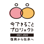 地域の未来を拓くその一歩にエールを。