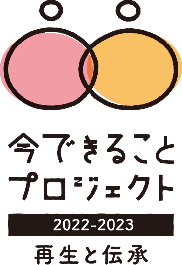 今できることプロジェクト2021年度スタート