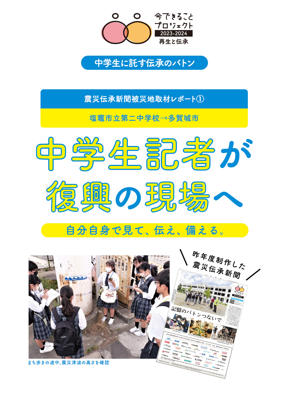 中学生記者が復興の現場へ