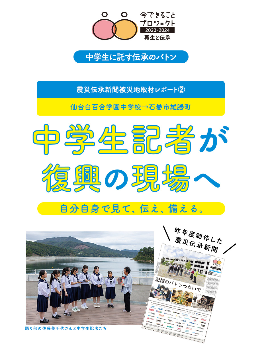 中学生記者が復興の現場へ