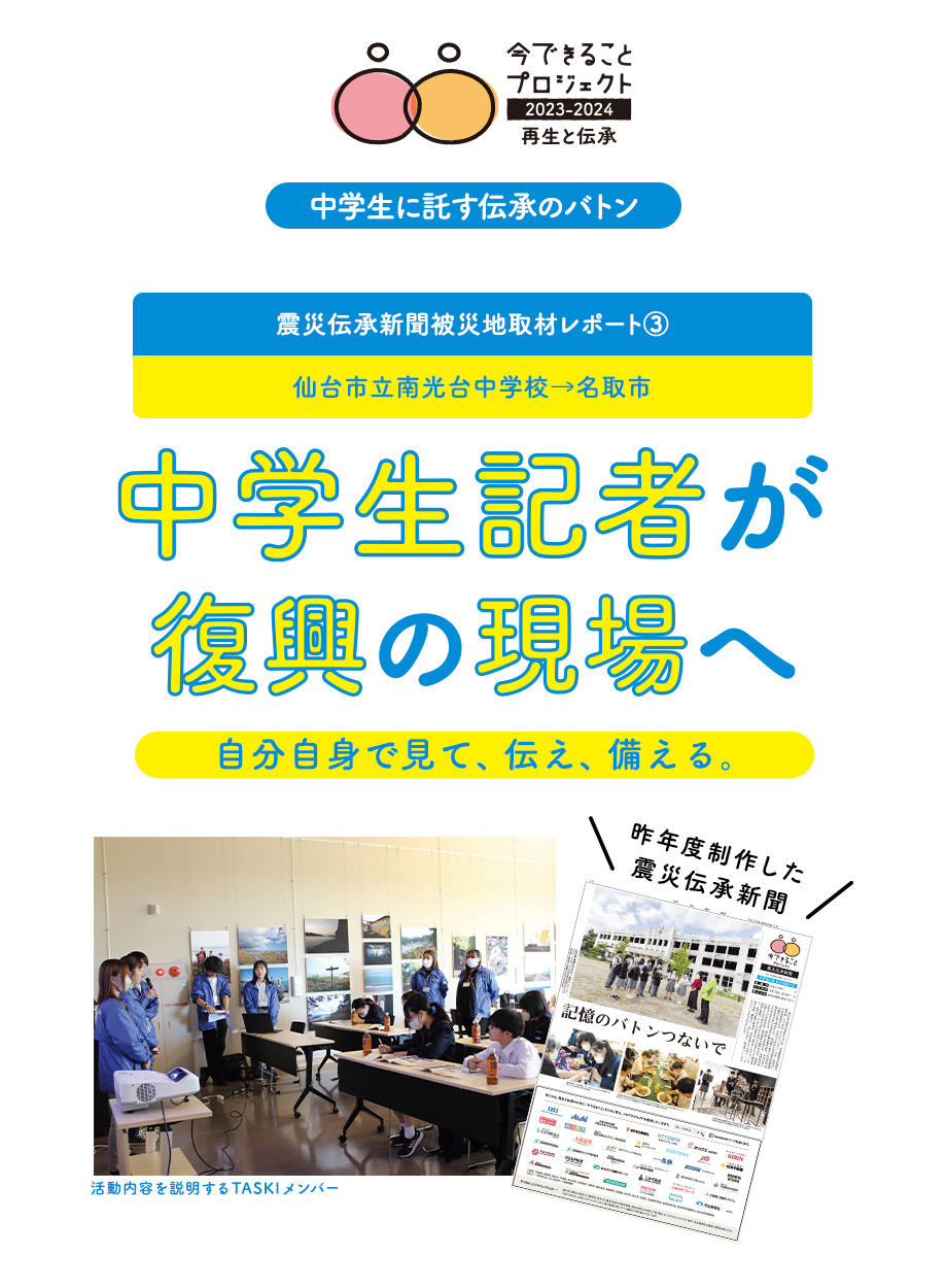 中学生記者が復興の現場へ