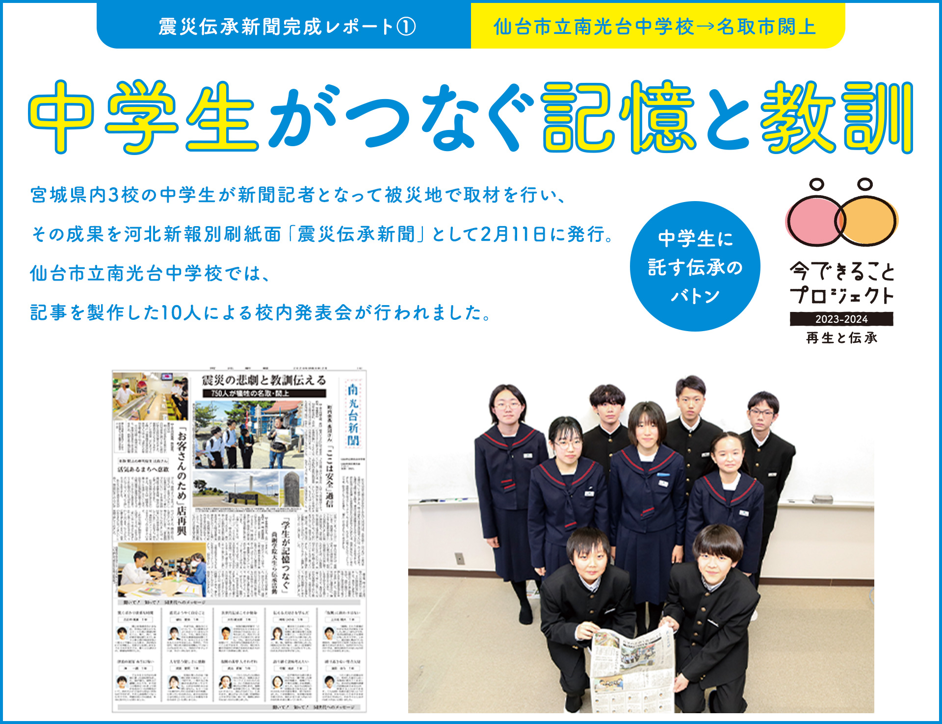 震災伝承新聞完成レポート①中学生がつなぐ記憶と教訓