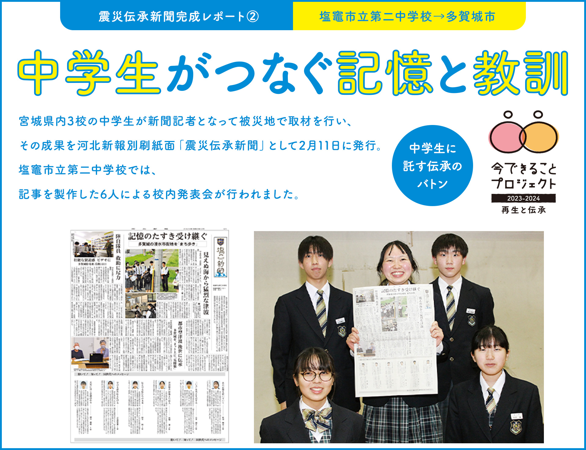 震災伝承新聞完成レポート①中学生がつなぐ記憶と教訓