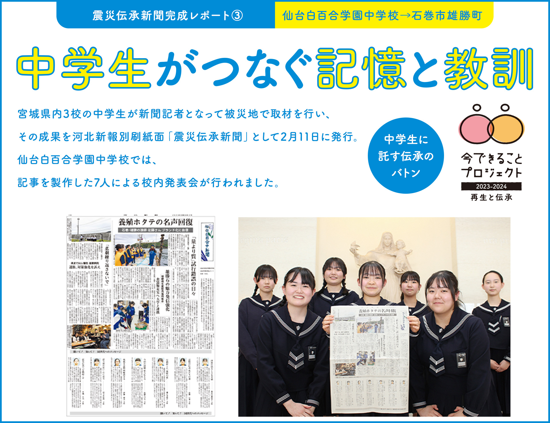 震災伝承新聞完成レポート③中学生がつなぐ記憶と教訓