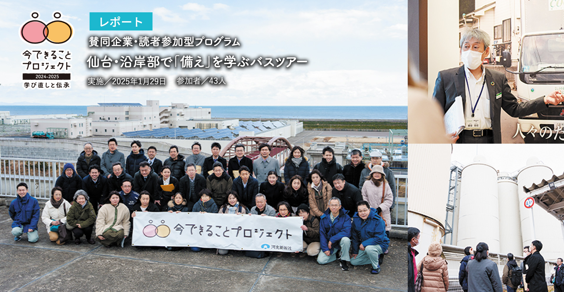 震災で得た教訓や知恵を、次の備えに生かすために。