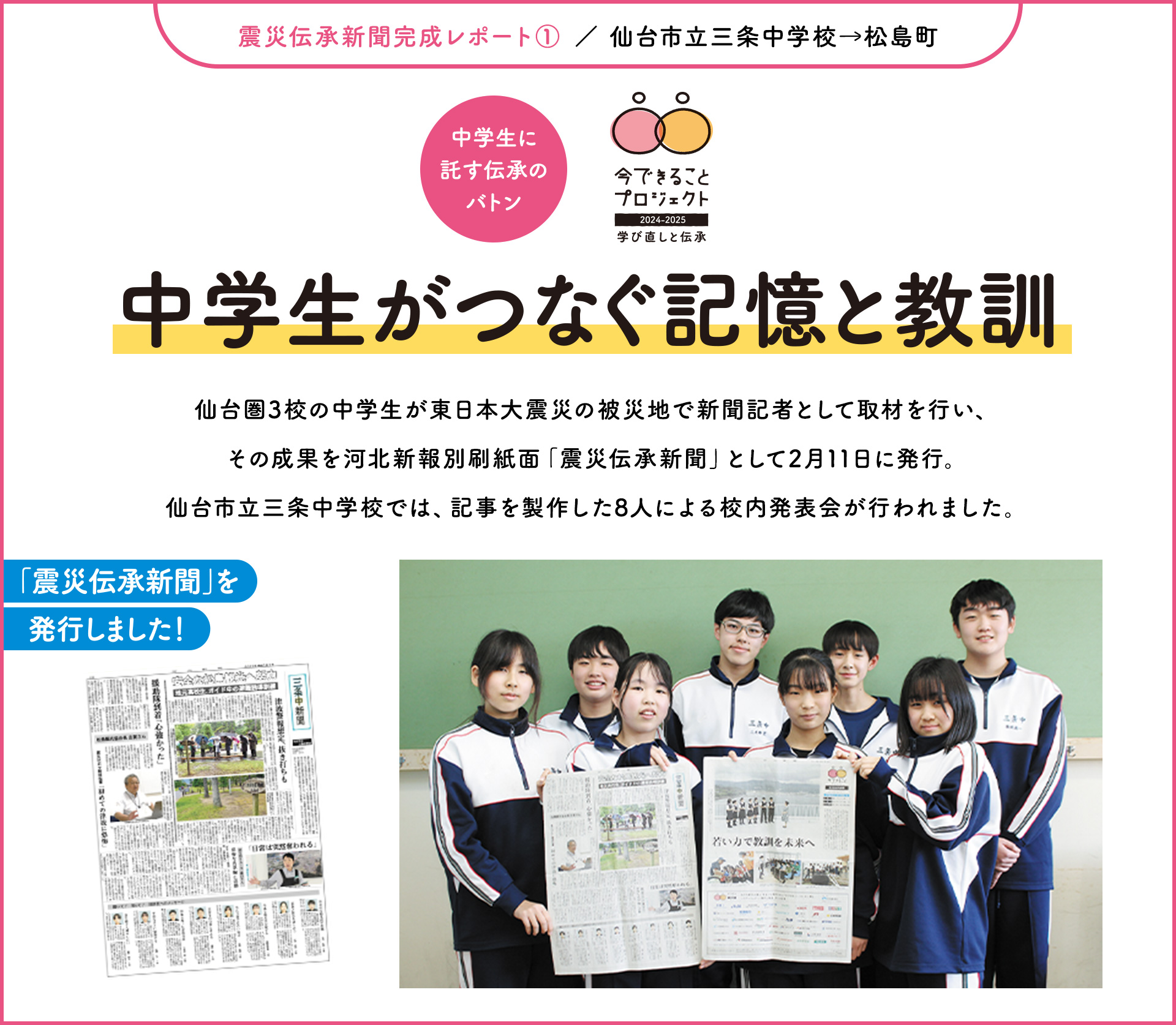 震災伝承新聞完成レポート①中学生がつなぐ記憶と教訓