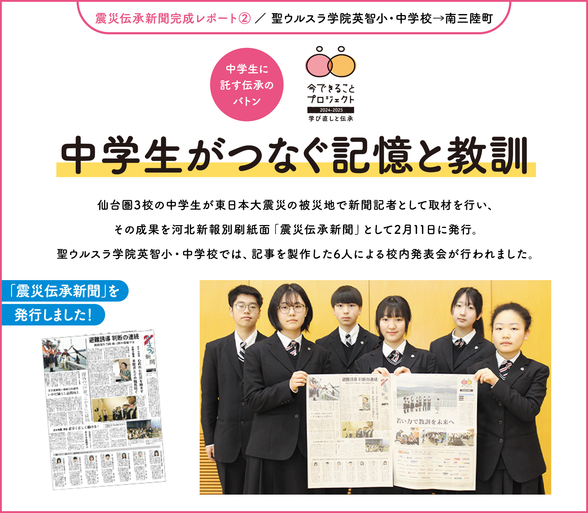 震災伝承新聞完成レポート②中学生がつなぐ記憶と教訓