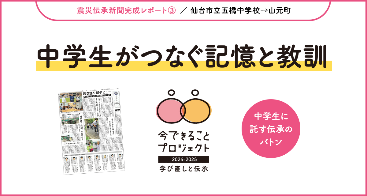 河北新報特集紙面｜今できることプロジェクト