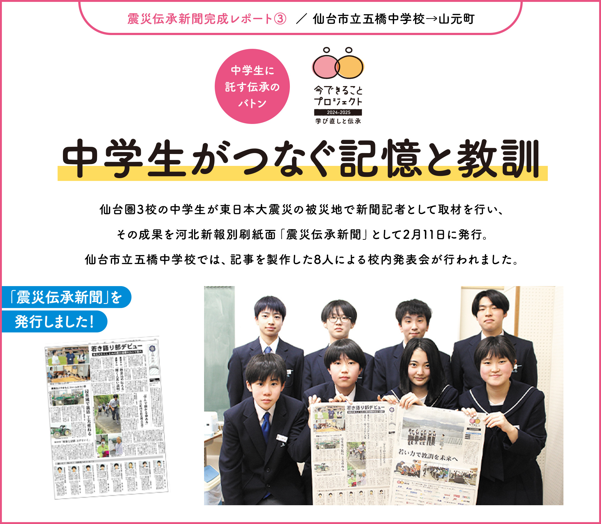 震災伝承新聞完成レポート③中学生がつなぐ記憶と教訓