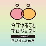 記憶と教訓をつなぎ、地域再生の歩みを応援。