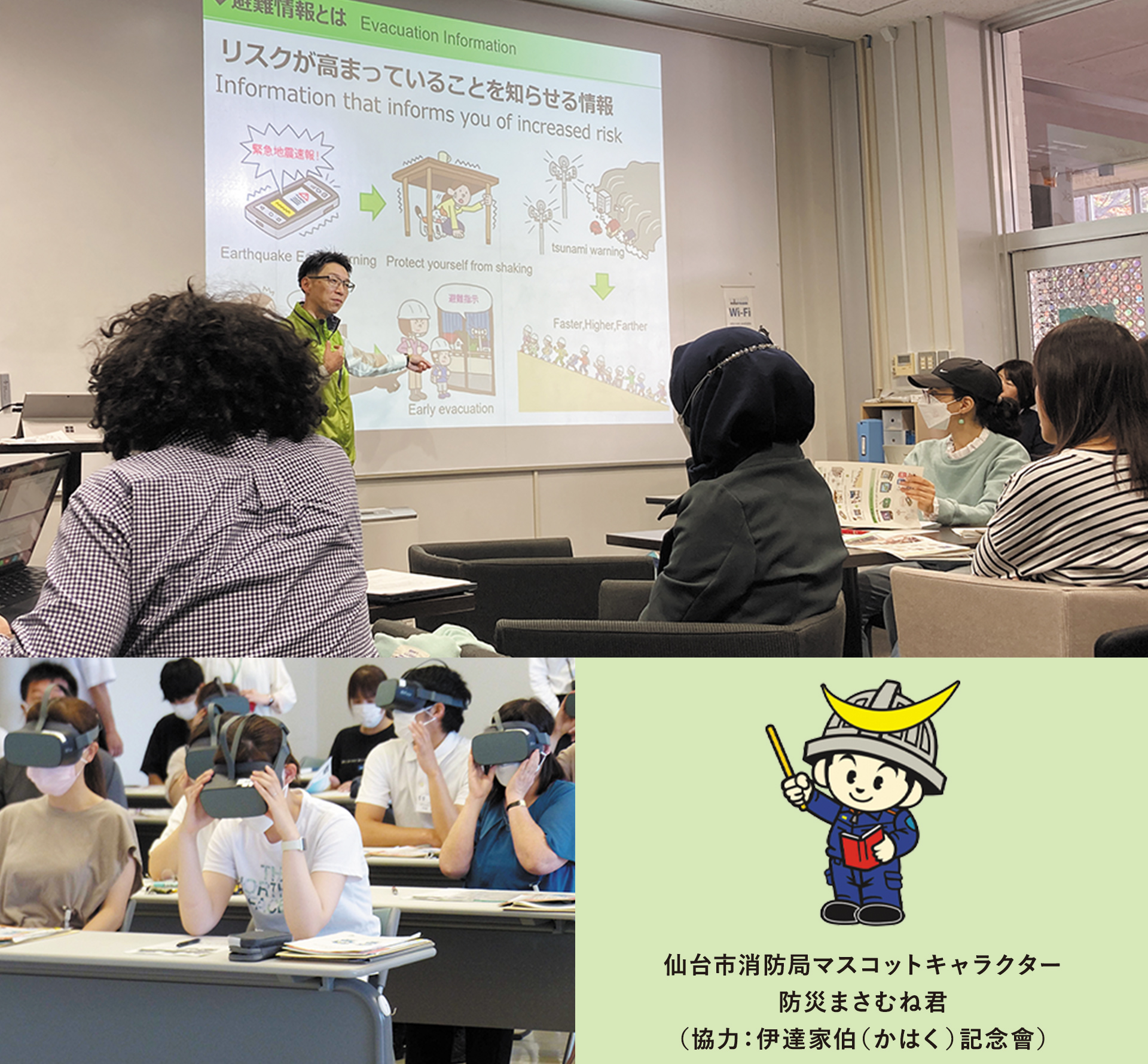 防災・減災ワークショップ