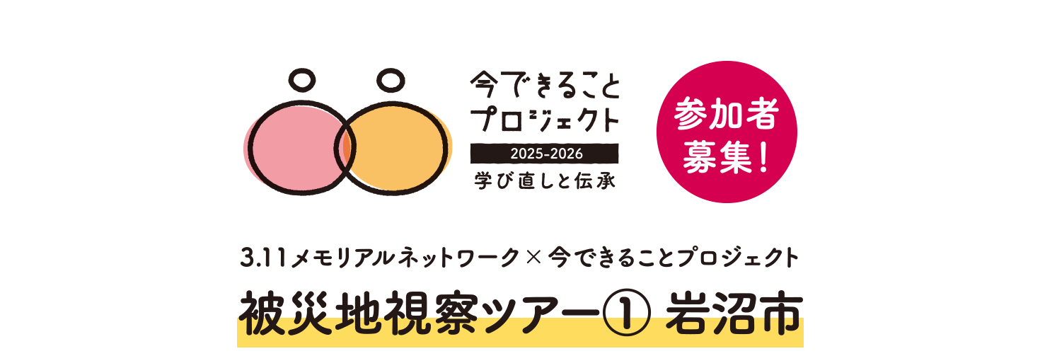 被災地視察ツアー① 岩沼市