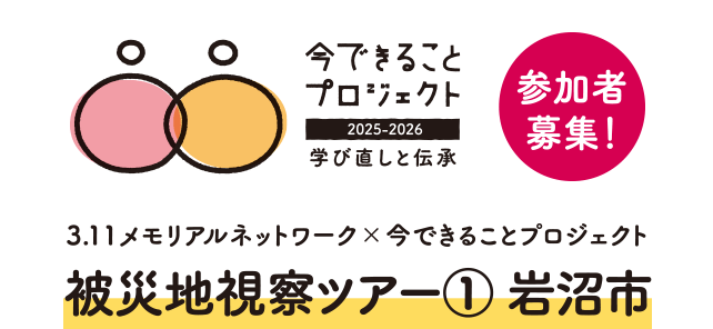 被災地視察ツアー① 岩沼市